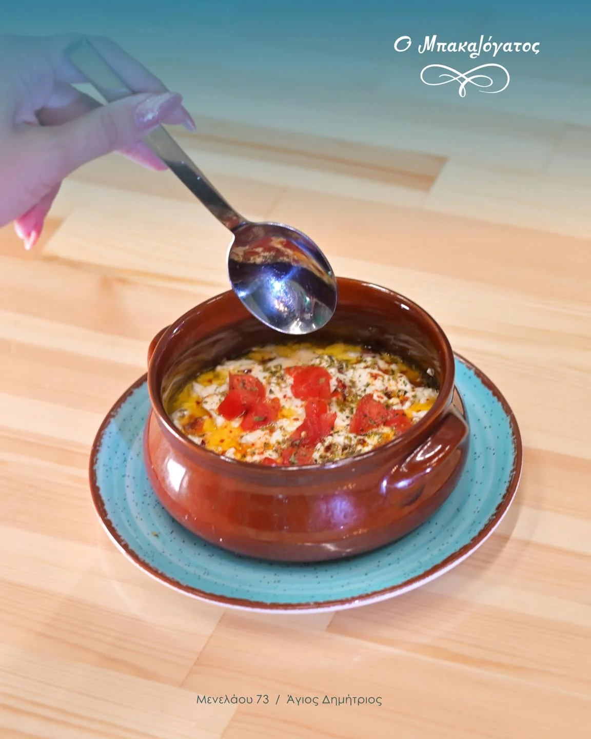 Φωτογραφία γκαλερί 8 - Ο Μπακαλόγατος